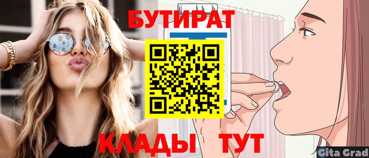 БУТИРАТ BDO 33% Сызрань
