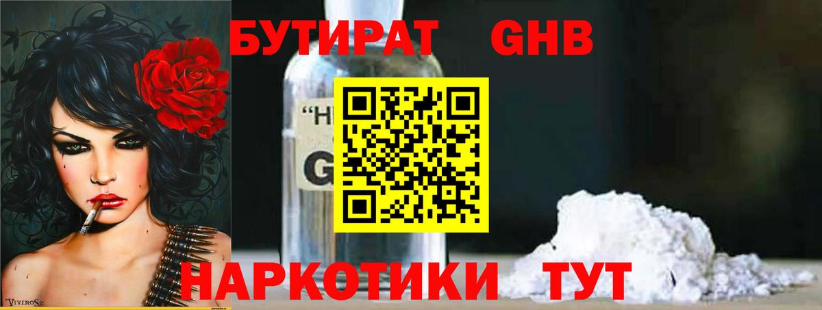 БУТИРАТ 1.4BDO  Вход с VPN  Сызрань 