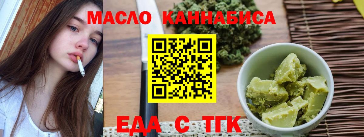 Еда ТГК конопля  Вход с VPN  Сызрань 