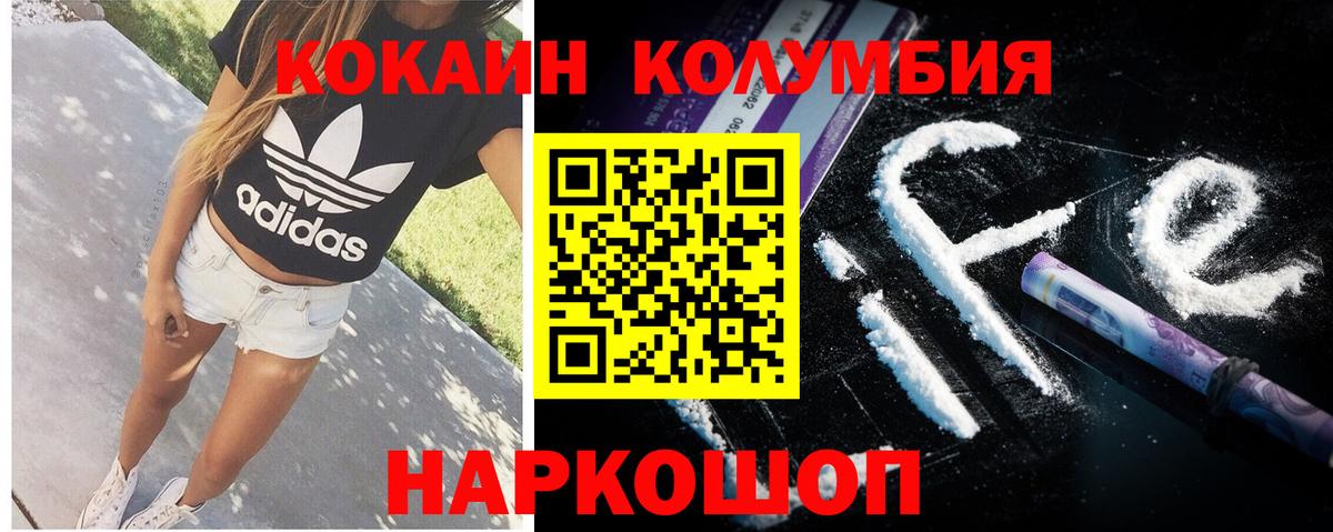 КОКАИН Fish Scale  COCAIN Columbia  Сызрань  Вход с VPN 