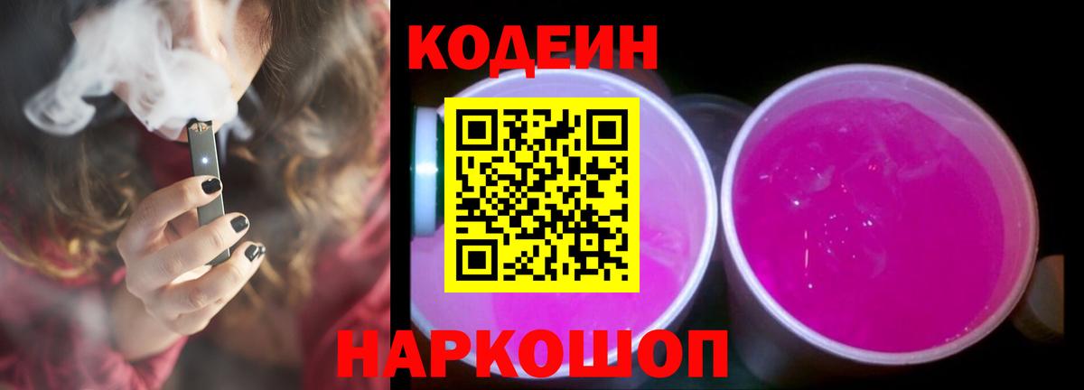 Сызрань  Codein напиток Lean (лин)  Вход с VPN 