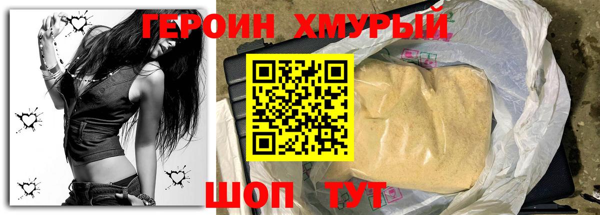 ГЕРОИН Heroin Сызрань
